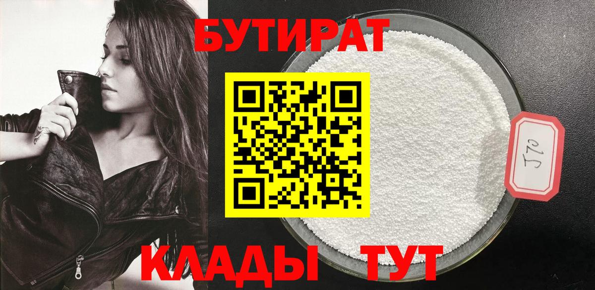 Бутират BDO Учалы