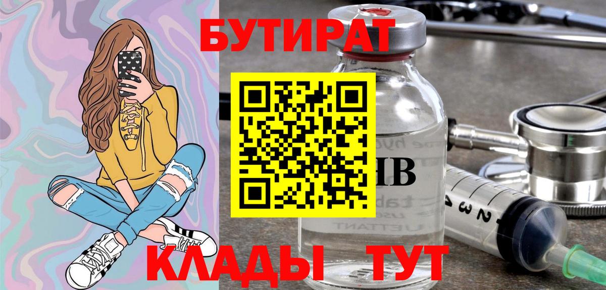 Учалы  Бутират бутик  Вход с VPN 