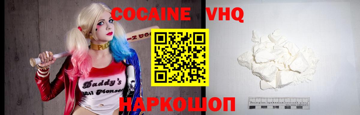 КОКАИН VHQ Учалы