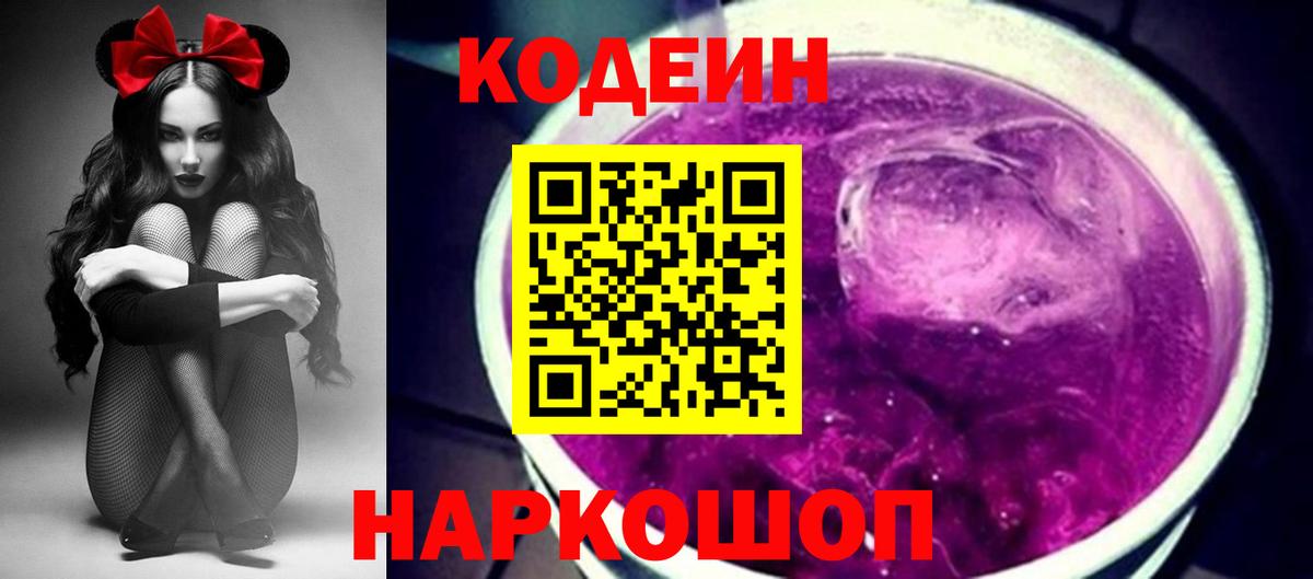 Учалы  Codein Purple Drank  Вход с VPN 
